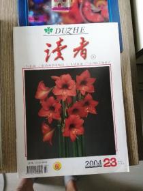 读者 2004年第23期