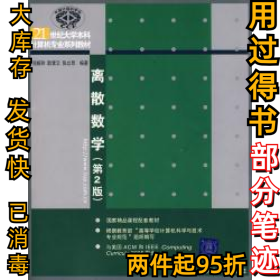 离散数学