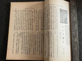 《西风》第四十六期！民国29年六月号、林语堂主编！大32开平装、品相如图所示、译述西洋，杂志精华！