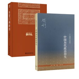 中国历代政治得失