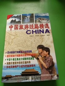 中国旅游线路精选