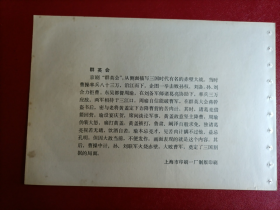 群英会