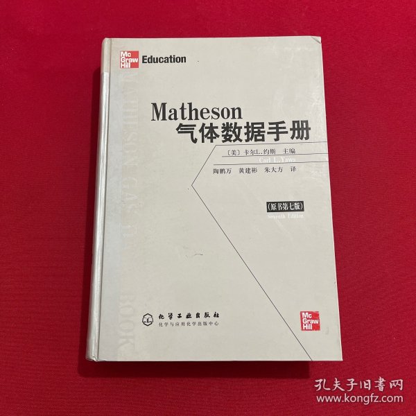 Matheson气体数据手册