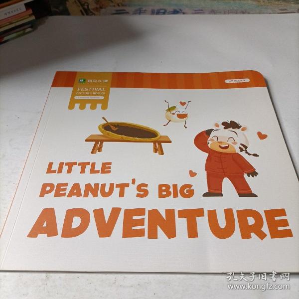 斑马AI课  little  peanut's  big  adventure