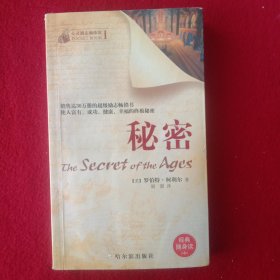 秘密(THESECRETOFTHEAGES)