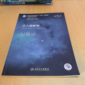 介入放射学