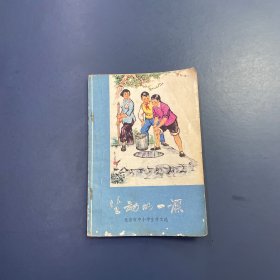 生动的一课