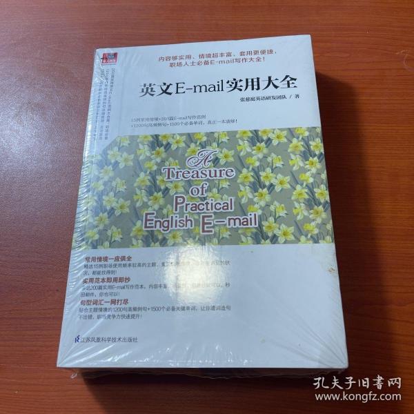 英文E-mail实用大全