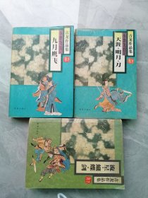古龙武侠小说（共3册）