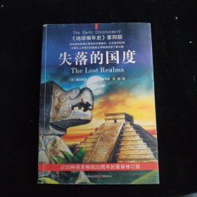 失落的国度：《地球编年史》第四部