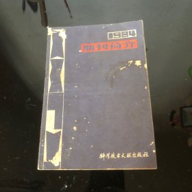 1984年期刊简介