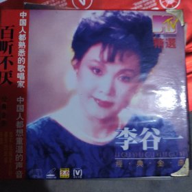 李谷一VCD