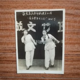 西充县民兵师战旗文工团“全民皆民十二好”大放文艺卫星演出照片（1960年）