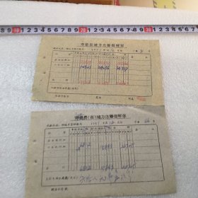 1961年寿张县（市）地方自筹报解单共2张合售，（在1号卡片包红霞美术店夹找）