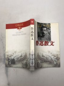 鲁迅散文