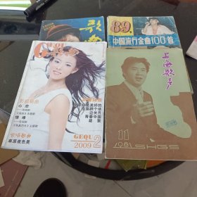 G歌曲，歌曲，上海歌声，中国流行金曲100着4本