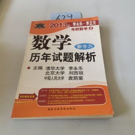 数学历年试题解析 数学三：2012年版