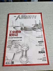 南方人物周刊  2019 1