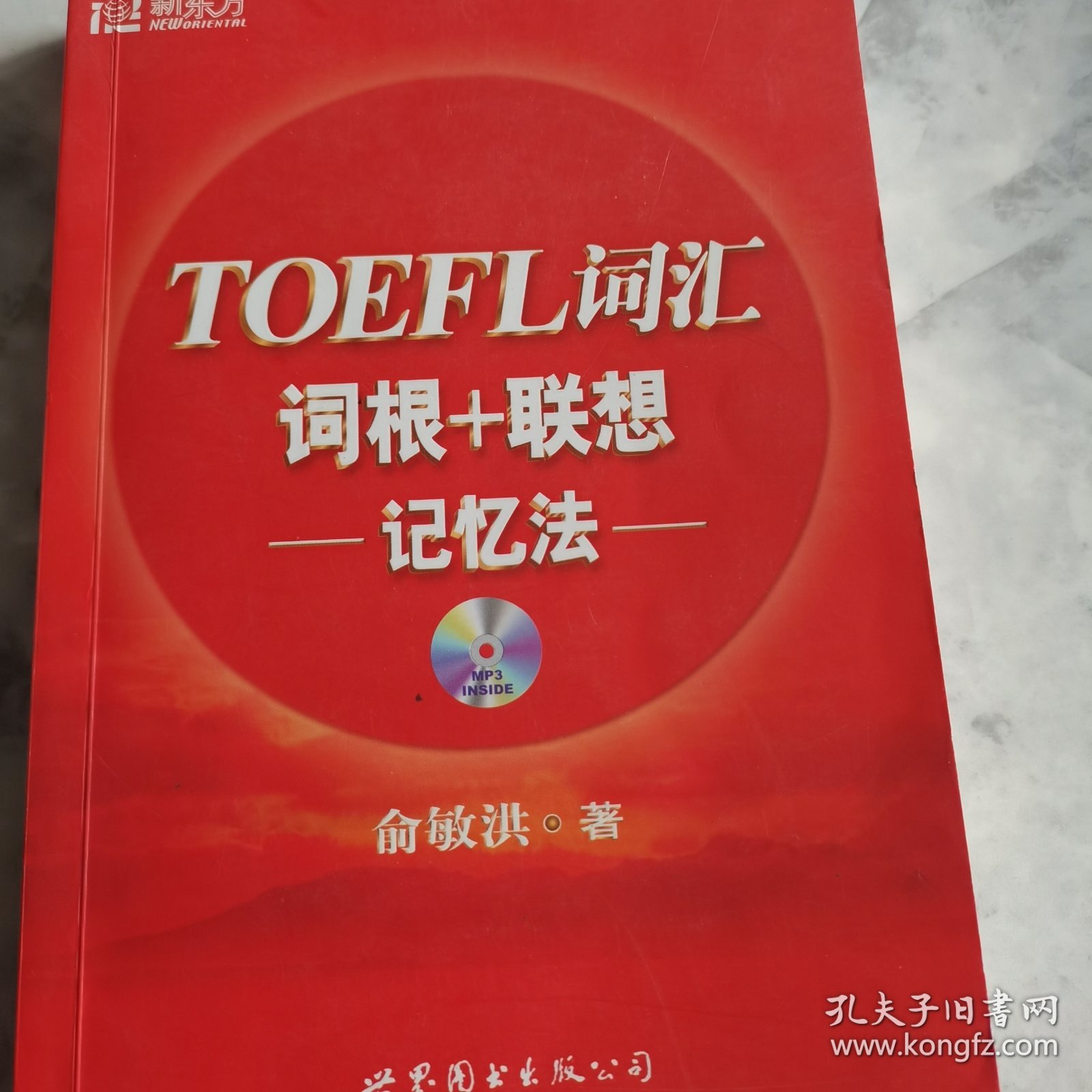 TOEFL词汇词根+联想记忆法