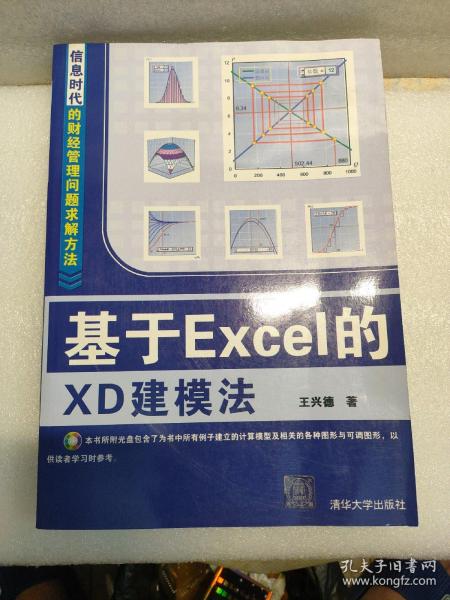 基于Excel的XD建模法