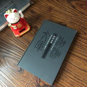 湖湘文库：欧阳玄集  个人藏书，真实照片，真实库存，可开发票，没读过，用心保存，好品