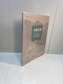 中国长城2019年度保护发展报告【全新未拆塑封，正版现货，收藏佳品 看图下单 】