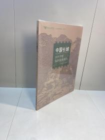 中国长城2019年度保护发展报告  【全新未拆塑封，正版现货，收藏佳品 看图下单】