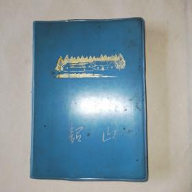 1972年日记本韶山，写满大半本，内容是关于气功方面的