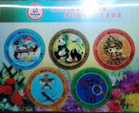 朝鲜2008年北京奥运会光栅小全张