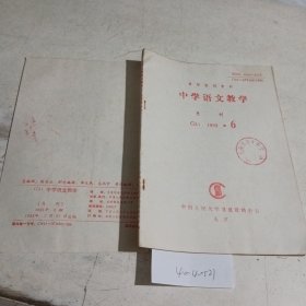 中学语文教学复印报刊资料1993.6