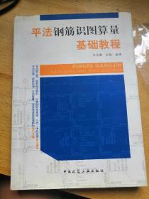 平法钢筋识图算量基础教程