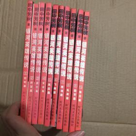 银河英雄传说1-10全 一版一印