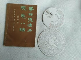 子午流注与灵龟八法