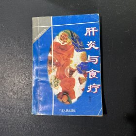 肝炎与食疗