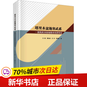 塔里木盆地寒武系-奥陶系深层储集体地质特征