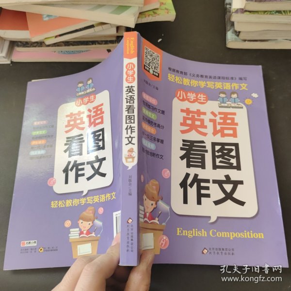 小雨作文：《小学生英语看图作文》