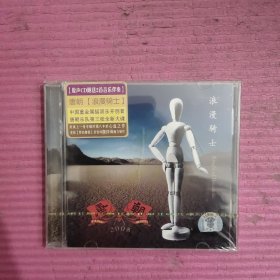 唐朝浪漫骑士CD（未拆封）【477号】