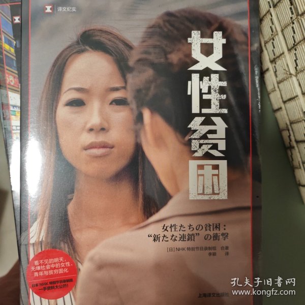 女性贫困（译文纪实）