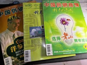 中国供销商情蜂产品专刊第2-3-8期