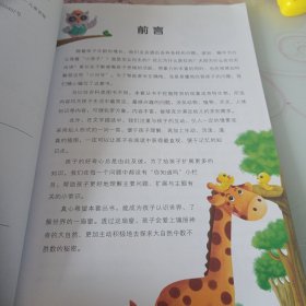 幼儿最好奇的十万个为什么：天鹅、鲨鱼和狮子