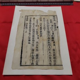 古籍散页（7）《中医古籍半筒页》23.2X15这是一张古籍散页筒子页半页，不是一本书，自然老旧，轻微破损，详见细节图，底部用七八十年代纸点裱，本店作品都是实售价格，不做任何虚标价格，不包邮、不议价，看好直接下单即可