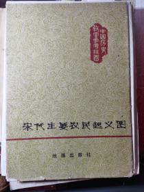 宋代主要农民起义图