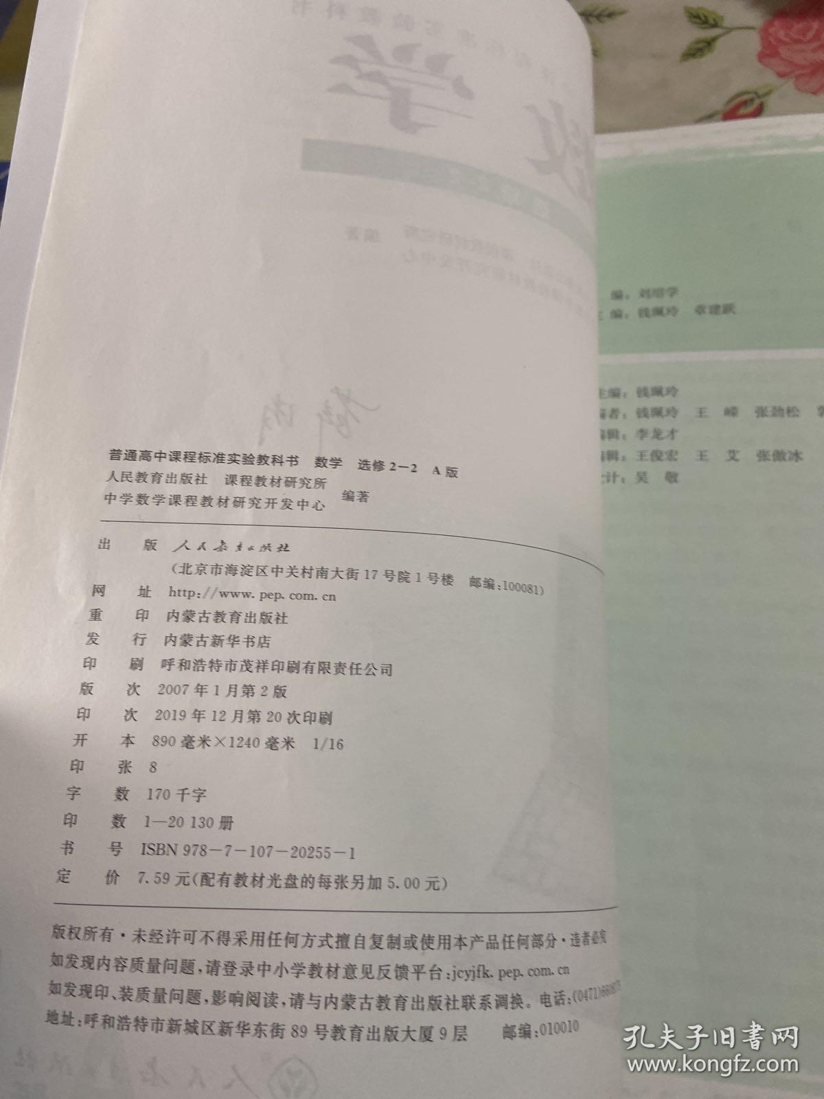 数学：选修2-2　A版。？