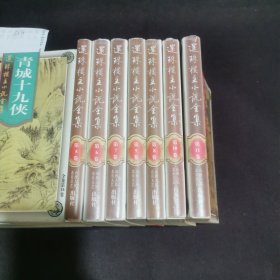 蜀山剑侠后传（外一部）