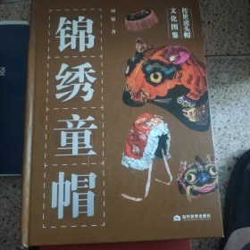 锦绣童帽