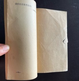 1955年1版1印，农业生产合作社介绍《高楼平地起》，丁结著，通俗读物出版社出版，最后几页有裂痕，如图