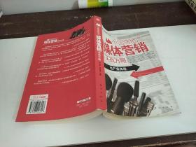 中国房地产媒体营销实战方略