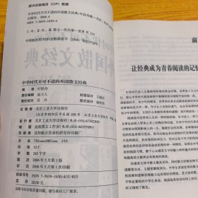 中学时代不可不读的外国散文经典
