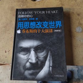 追随你的心
