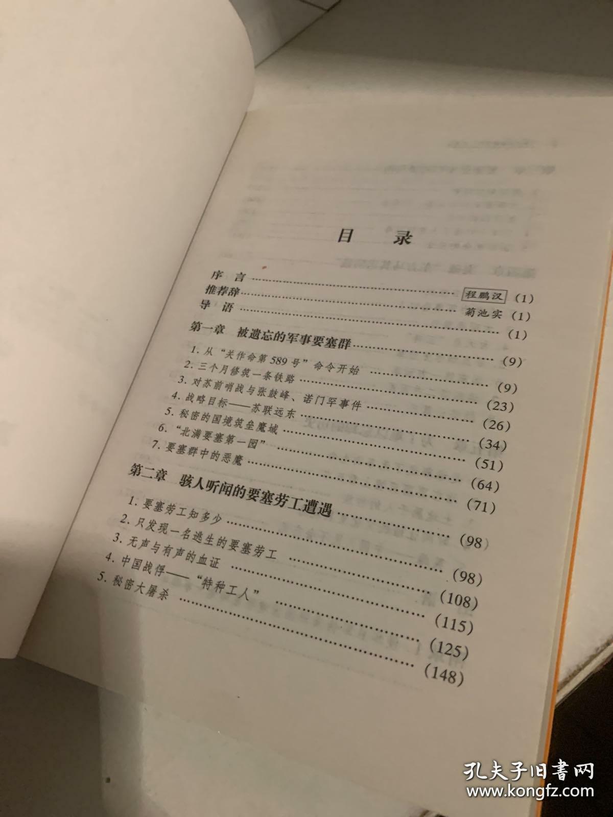 “东方马其诺防线”大揭秘：侵华日军伪满洲国境要塞群实录（蒙古、日本、满族